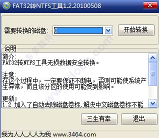 fat32转ntfs工具 1.2.20100509绿色版截图（1）