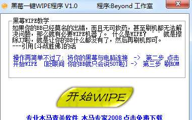 黑莓一键WIPE程序 1.1绿色版截图（1）