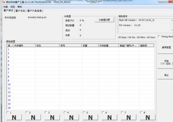 银灿IS917量产工具 2.11.00.91免安装版截图（1）