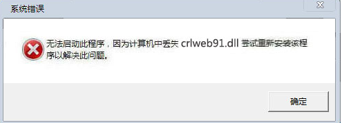 crlweb91.dll 1.0免费版截图（1）