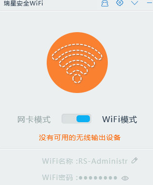 瑞星安全随身WiFi驱动 3.0.1.0正式版截图（1）