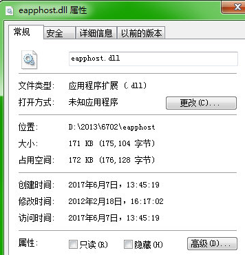 eapphost.dll 1.0绿色版截图（1）