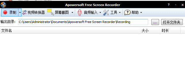 Apowersoft Free Screen Recorder 1.1.6中文最新版截图（1）