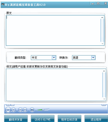 英汉在线互译发音工具 2.1中文绿色版截图（1）