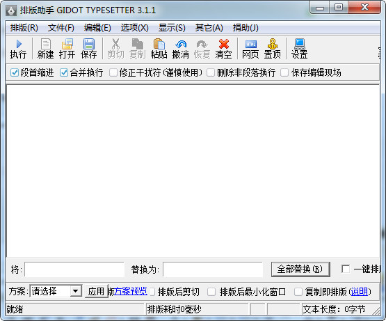 Gidot TypeSetter 3.1.1.2绿色便携版截图（1）