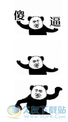 熊猫人狂舞表情包 1.0无水印版截图（1）