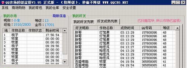 QQ牧场盗匪 4.18官方版截图（1）