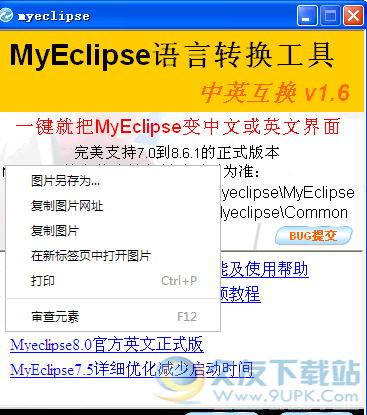 myeclipse 1.7正式版截图（1）