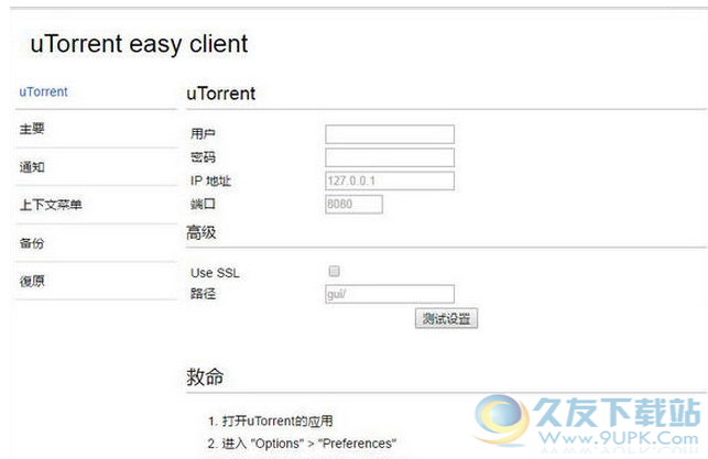uTorrent easy client 2.4.7正式版截图（1）