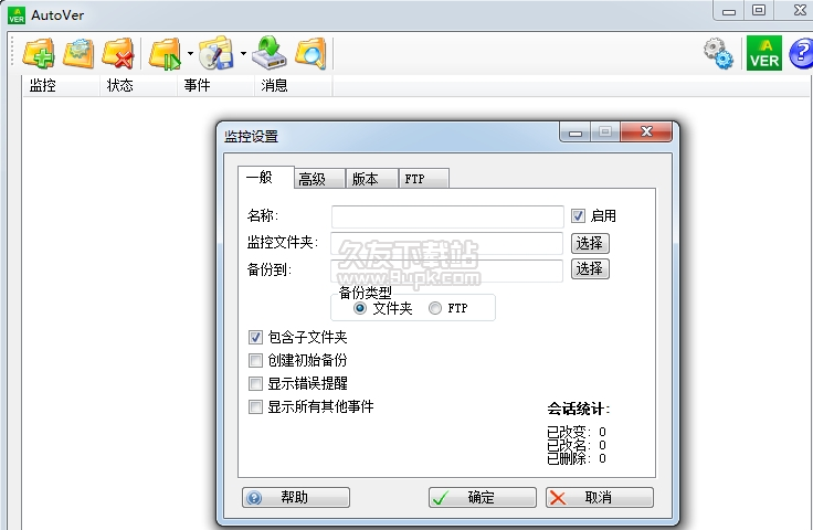 AutoVer 2.2.1绿色中文版截图（1）