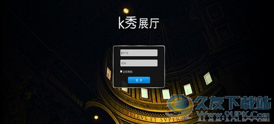 k秀导购 4.1.2正式安装版截图（1）