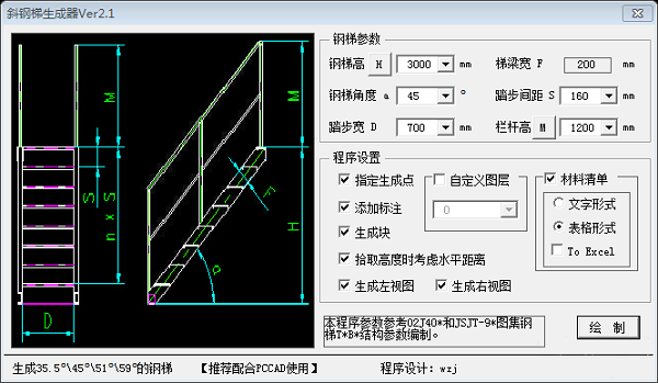 斜钢梯生成器 2.1绿色版截图（1）
