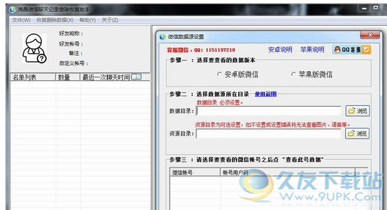 淘晶微信聊天删除恢复助手 4.7.8免费版截图（1）