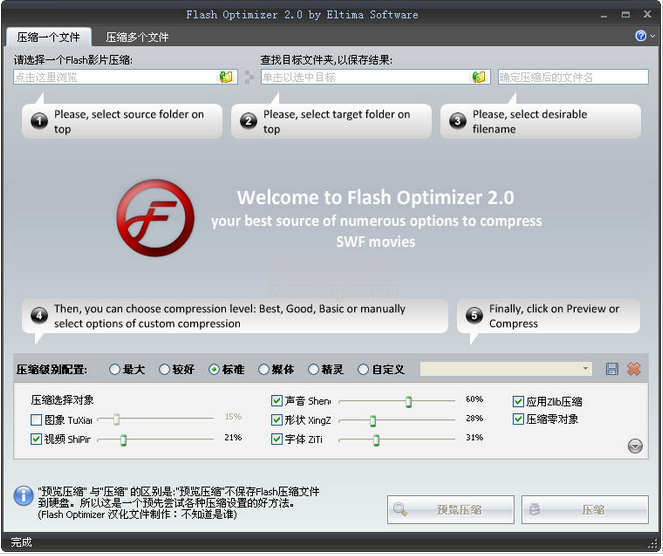 flash Optimizer 2.1.2.368官方版截图（1）