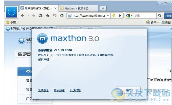 傲游浏览器3(Maxthon)截图（1）