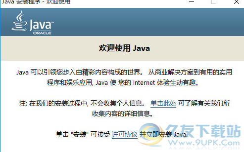 Java SE 操作环境 9.0u178正式版截图（1）