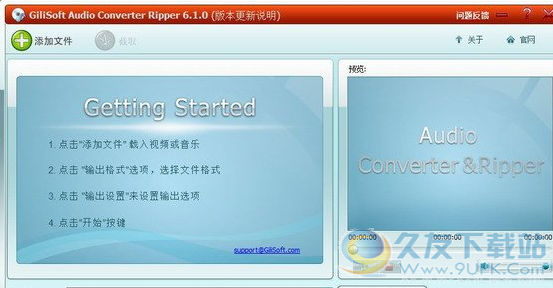 gilisoft audio converter ripper 6.1.1汉化绿色版截图（1）