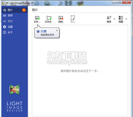 Light Image Resizer Portable 5.0.8.0绿色版截图（1）