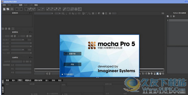 Mocha Pro 5.0.1汉化版截图（1）