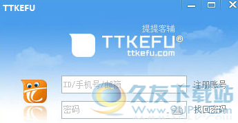 TTKEFU(提提客辅) 2.4.4官方版截图（1）