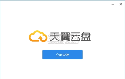 中国电信e云存储 5.1.1官方安装版截图（1）