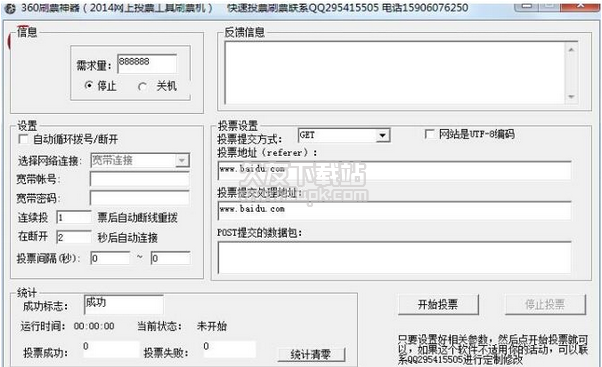 360刷票神器 1.0官方中文版截图（1）