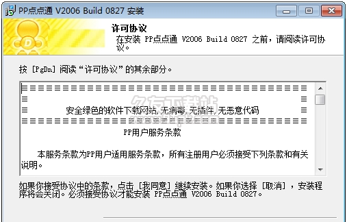 pp点点通 1.0中文免费版截图（1）