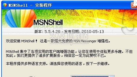 MSNShell 5.6多国语言版截图（1）