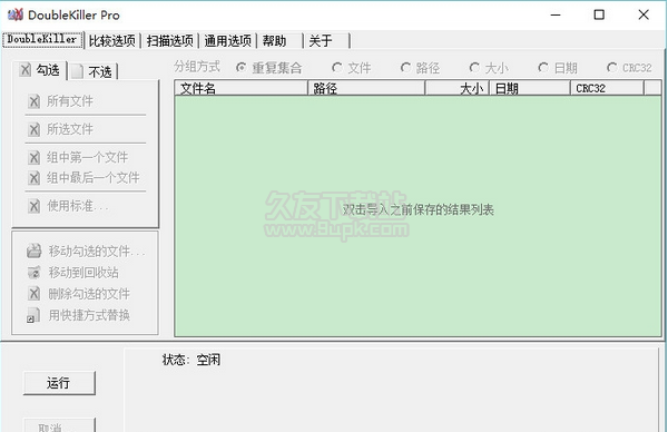 DoubleKiller 2.1.0.104绿色中文版截图（1）
