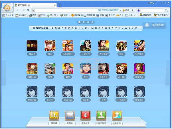 彩云游戏浏览器 4.0.05.15官方版截图（1）