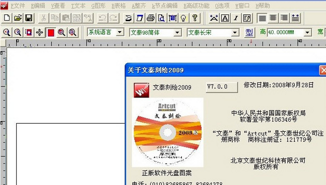 文泰刻绘2009 1.1破解免安装版截图（1）