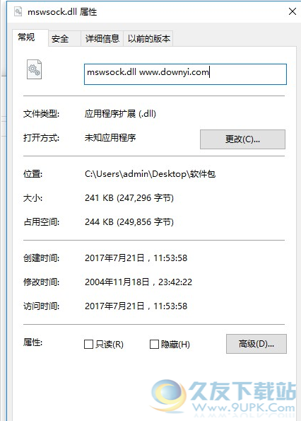 mswsock.dll 1.0免费版截图（1）