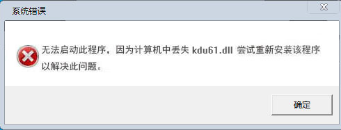 kdu61.dll 1.0免费版截图（1）