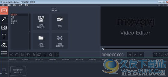 movavi video editor 12.5.2绿色版截图（1）
