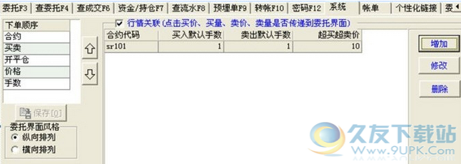 广州期货网上交易 5.1正式版截图（1）