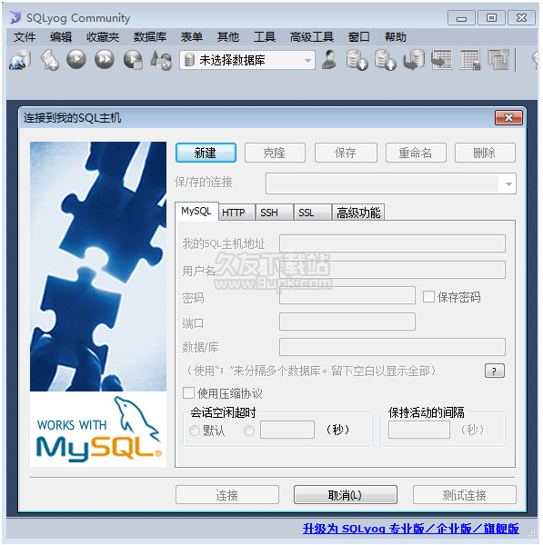 SQLyog Community 64bit 11.2.04中文版截图（1）