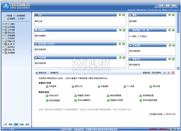 黄城网络办公系统 4.7.310官方安装版截图（1）