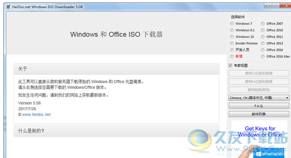 Windows and Office ISO Downloader 5.0.8.1正式免费版截图（1）