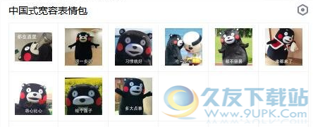 中国式宽容表情包 1.0高清版截图（1）