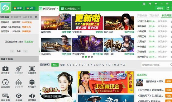 新浪页游助手 2.3.4官方中文正式版截图（1）