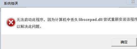 libscepad.dll 1.0免费版截图（1）