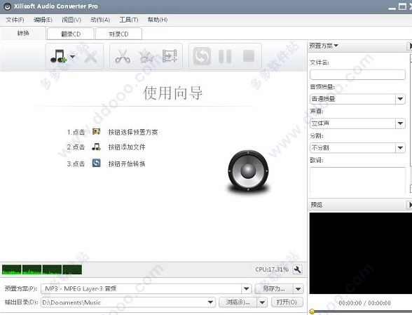xilisoft audio converter pro 6.5.1中文破解版截图（1）