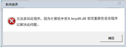 keydll.dll 1.0免费版截图（1）