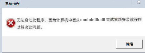 modulelib.dll 1.0免费版截图（1）