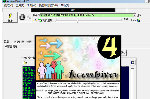 AccessDiver 4.93汉化版截图（1）