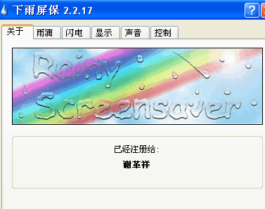 Rainy ScreensaVer 2.2.4免费版截图（1）