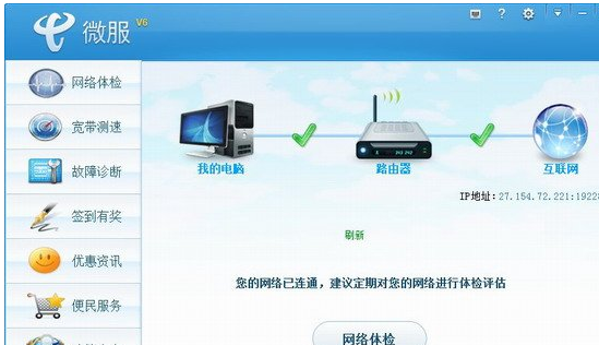 中国电信微服下载6.1.1707正式版截图（1）
