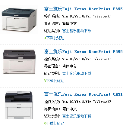 富士施乐Fuji Xerox DocuPrint驱动 2.3免费版截图（1）