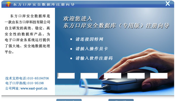 中国电子口岸客户端 5.1正式版截图（1）