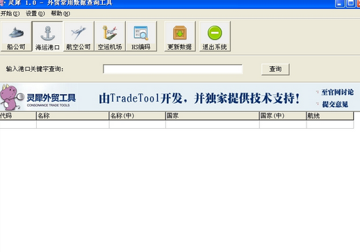 灵犀外贸工具 2.1中文绿色版截图（1）